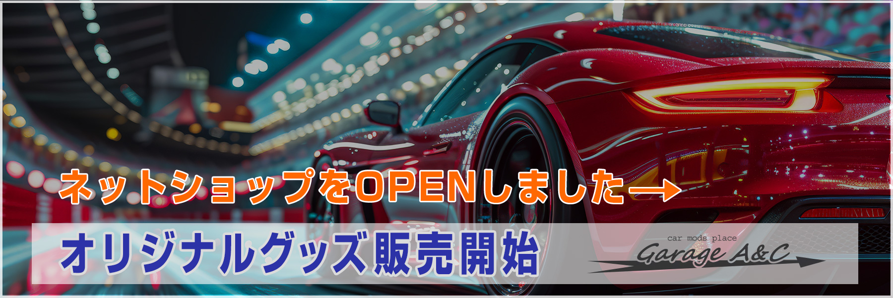 ネットショップバナー